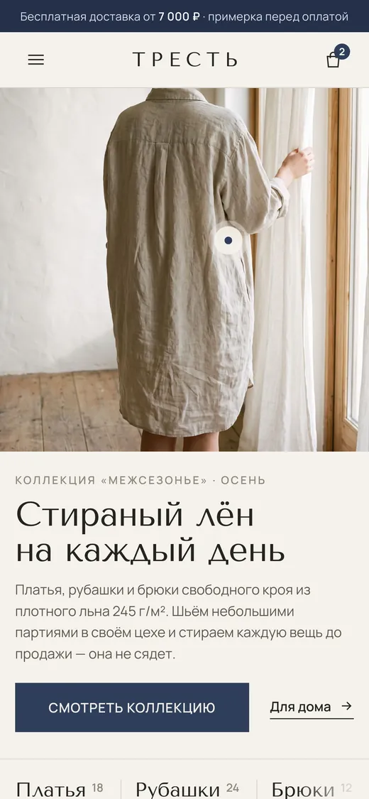 «Тресть» — сайт на телефоне