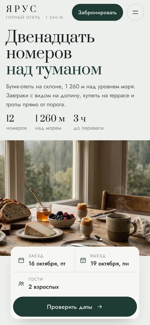 «Ярус» — сайт на телефоне