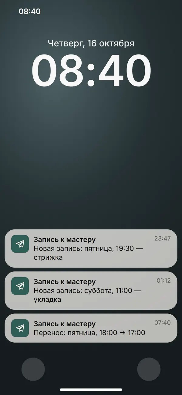 Уведомления о новых записях на телефоне мастера