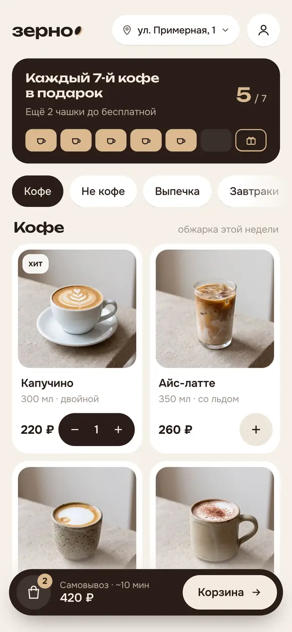 Зерно — на телефоне