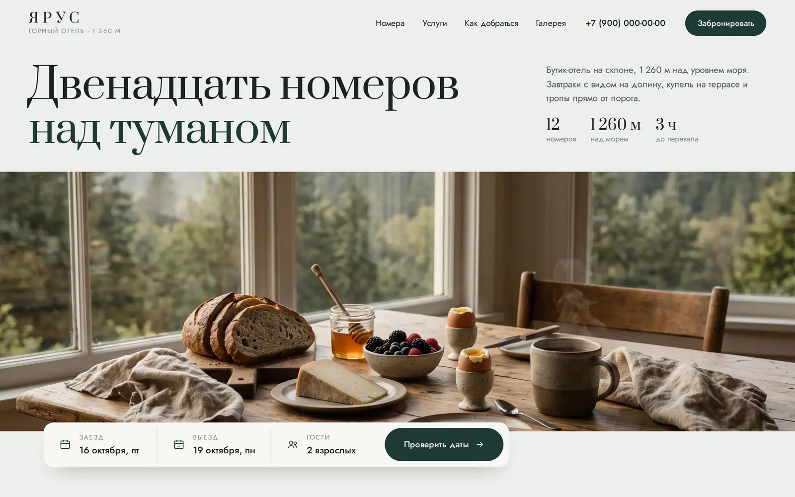 Сайт отеля «Ярус» на своём домене