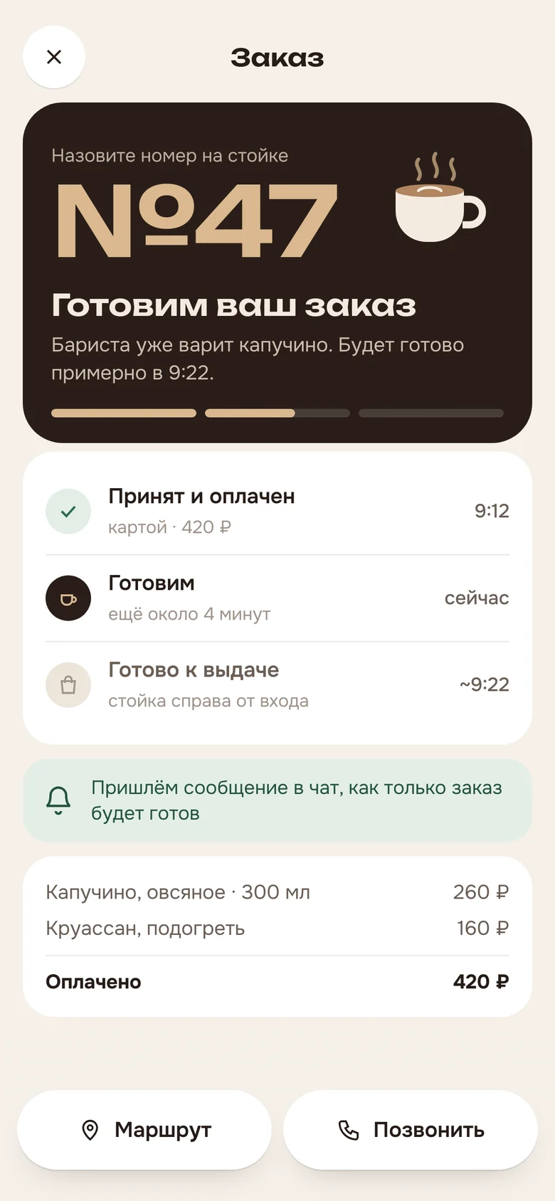Мини-приложение кофейни «Зерно» в телефоне: заказ № 47 — статус «Готовим»