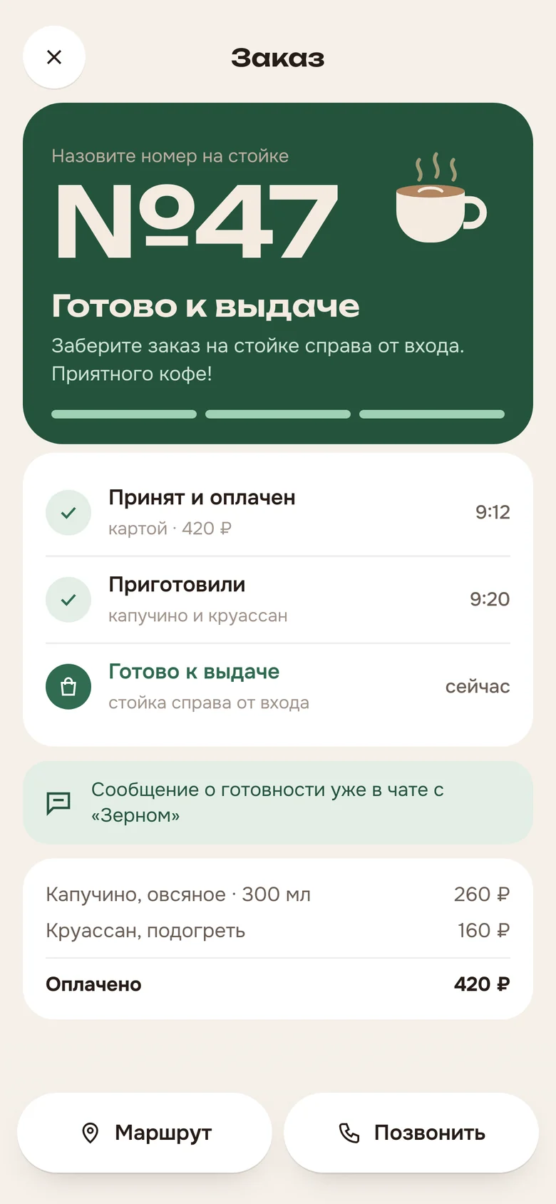 Тот же заказ № 47 в статусе «Готово к выдаче»