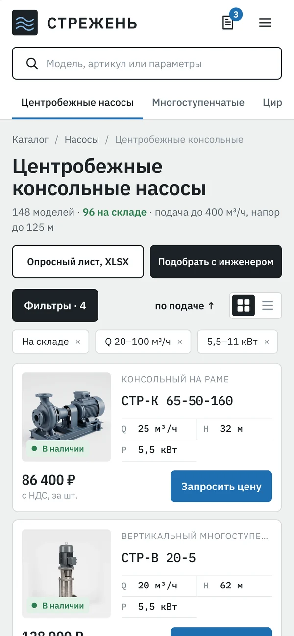 Стрежень — сайт на телефоне