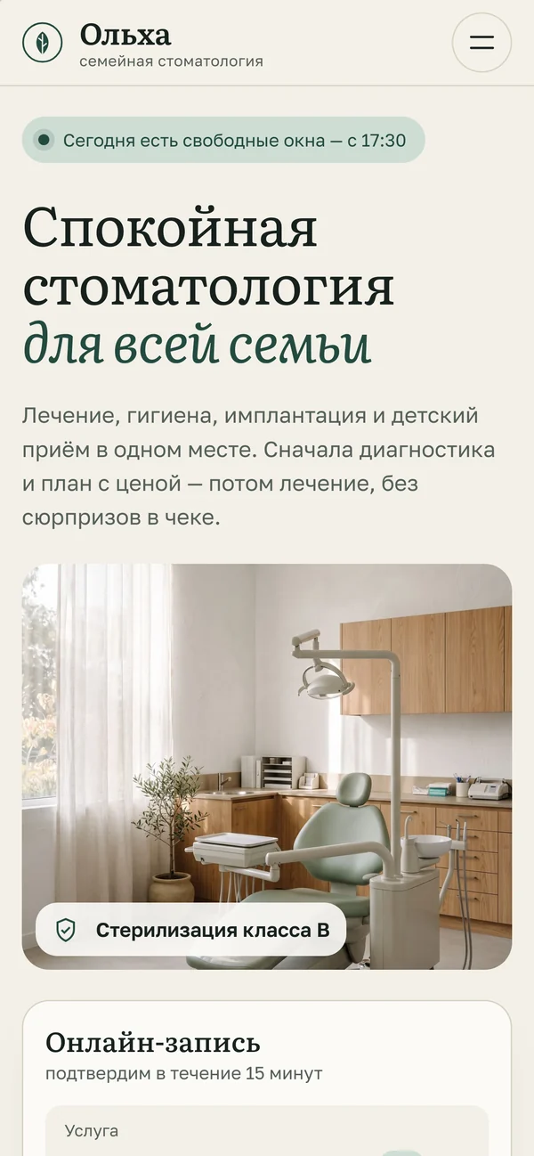 Ольха — сайт на телефоне