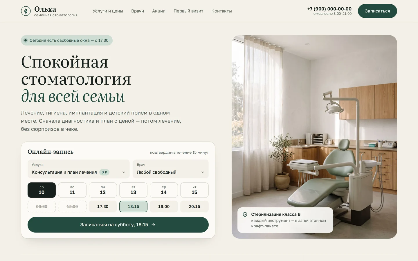 Ольха — главная страница сайта на компьютере