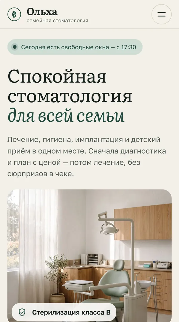 «Ольха» на телефоне