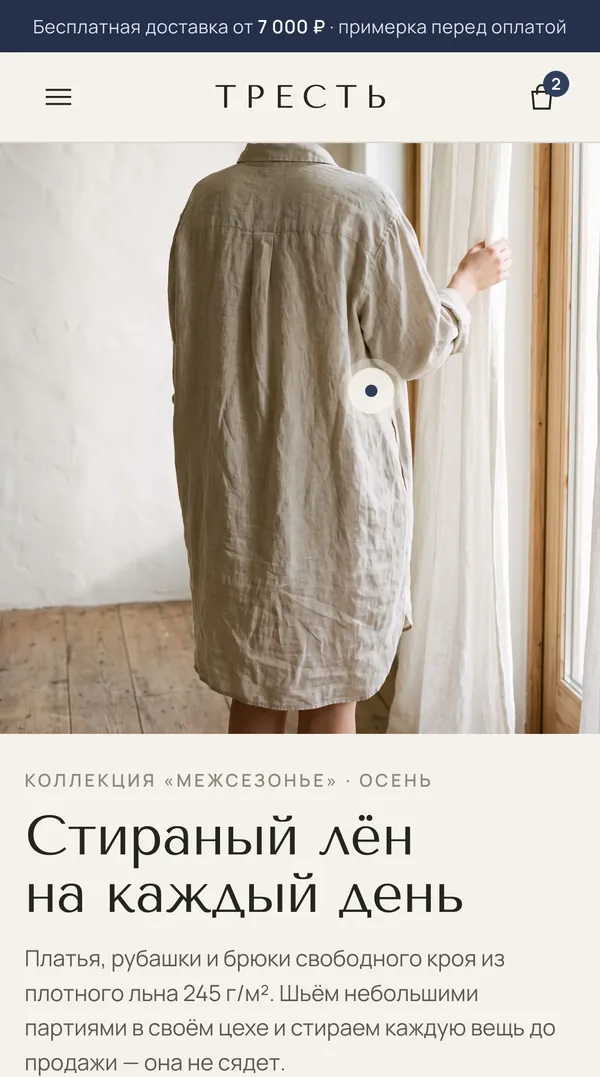«Тресть» на телефоне