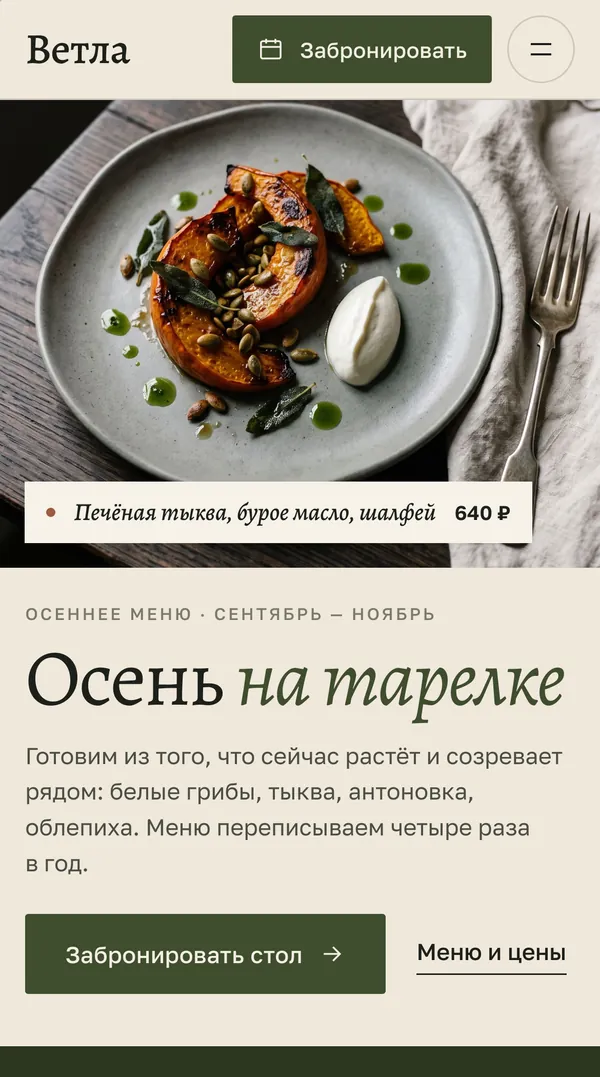 «Ветла» на телефоне