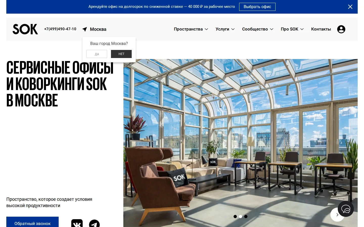 Скриншот сайта проекта SOK — Сервисные офисы