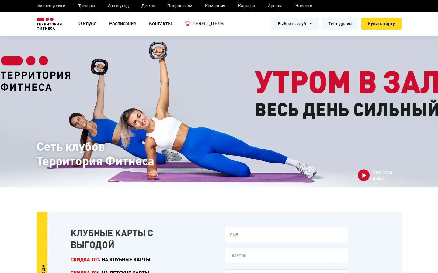 Скриншот сайта проекта Территория Фитнеса — Сеть клубов