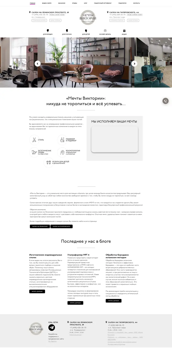 Мечты — страница целиком
