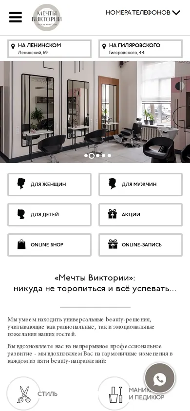 Мечты — вид на телефоне