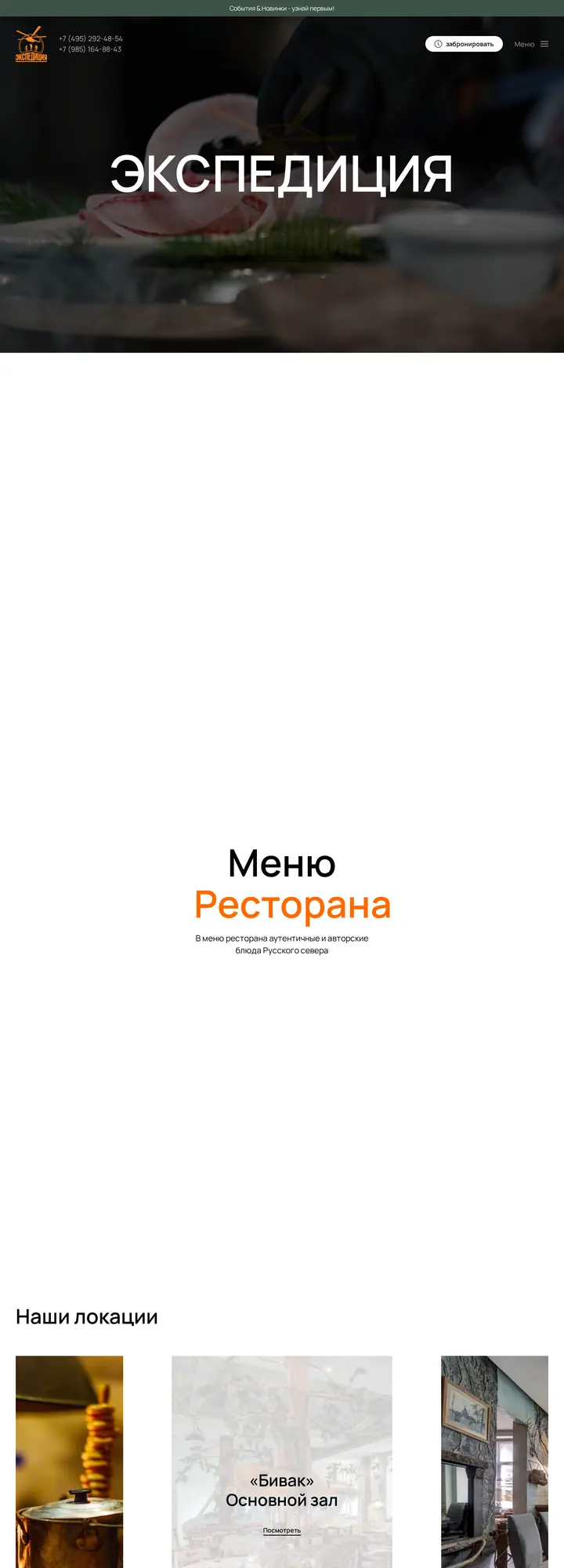 Экспедиция — страница целиком