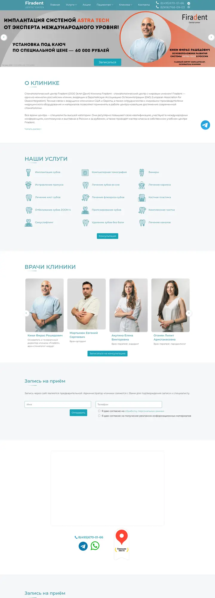 Firadent — страница целиком