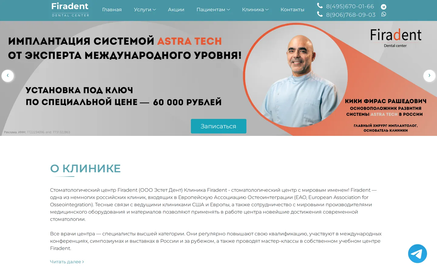 Firadent — Стоматологическая клиника