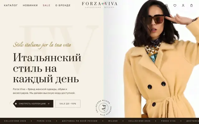 Forza Viva — Магазин на Битриксе с обменом 1С