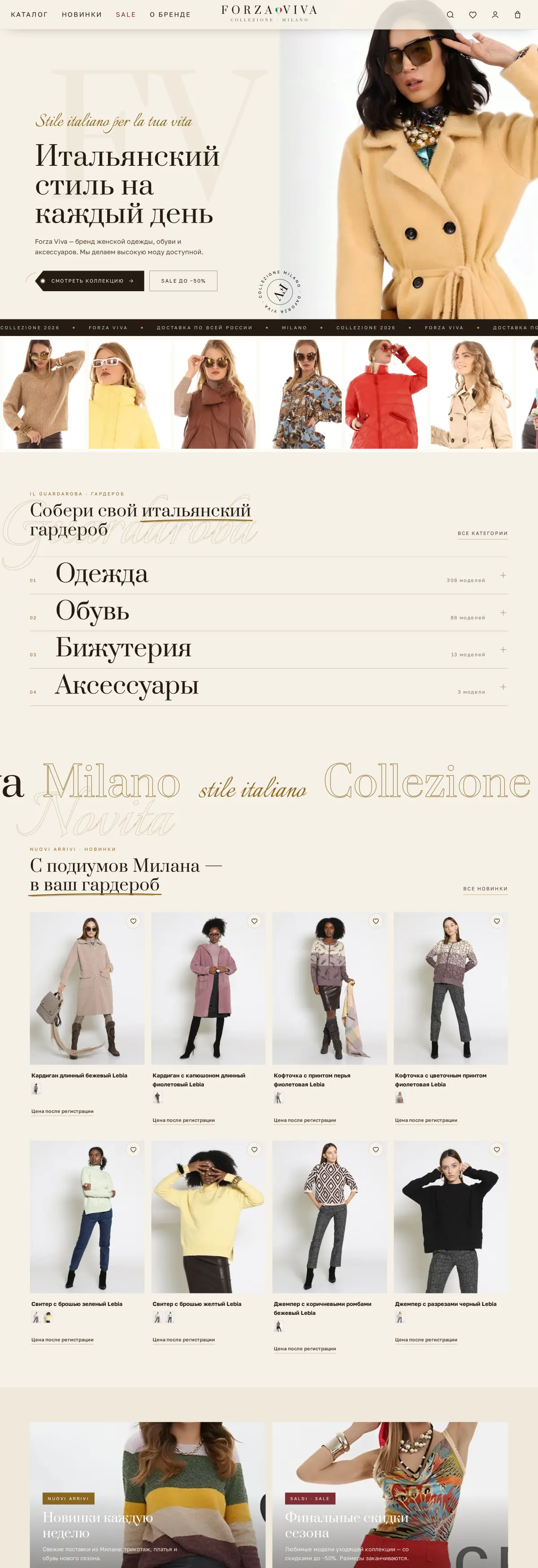 Forza Viva — страница целиком