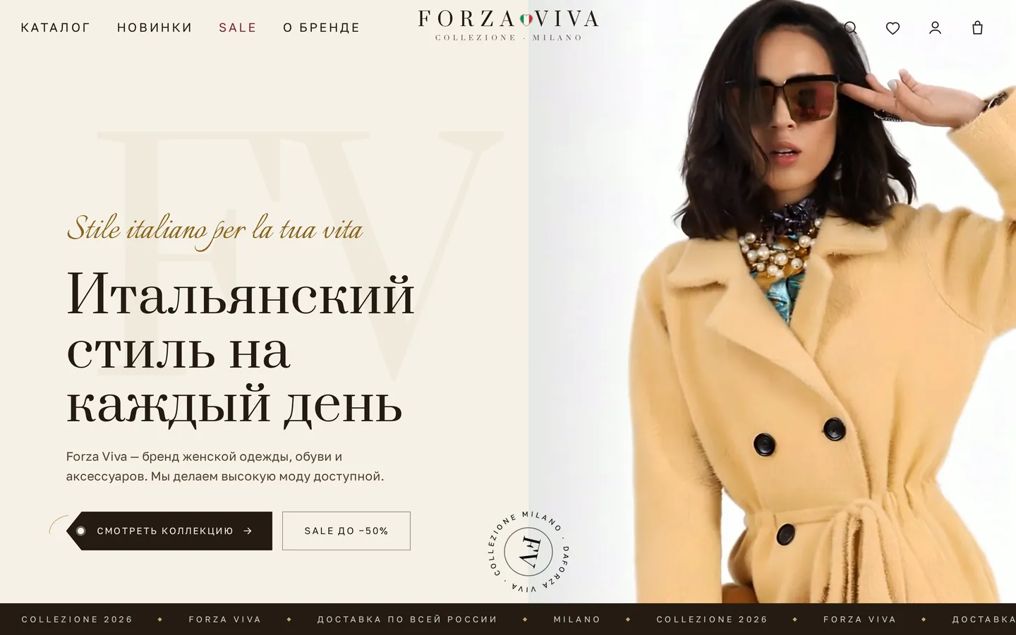 Forza Viva — Магазин на Битриксе с обменом 1С