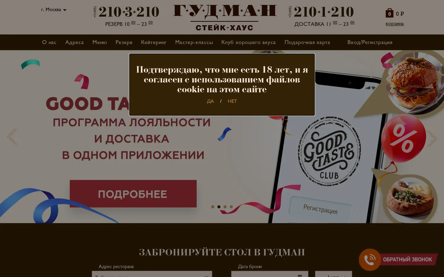 Гудман — Стейк-хаус