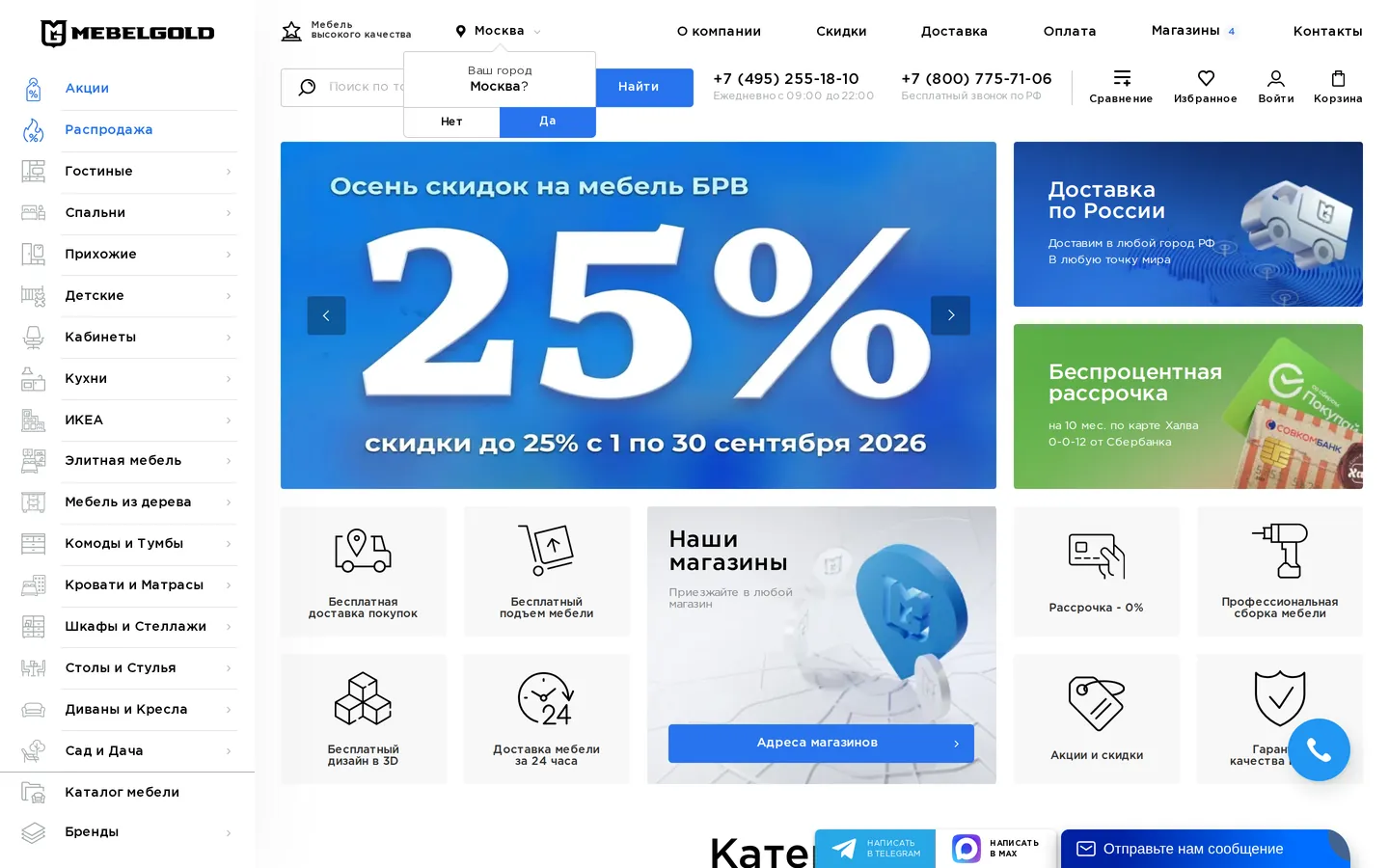 MebelGold — Интернет-магазин мебели
