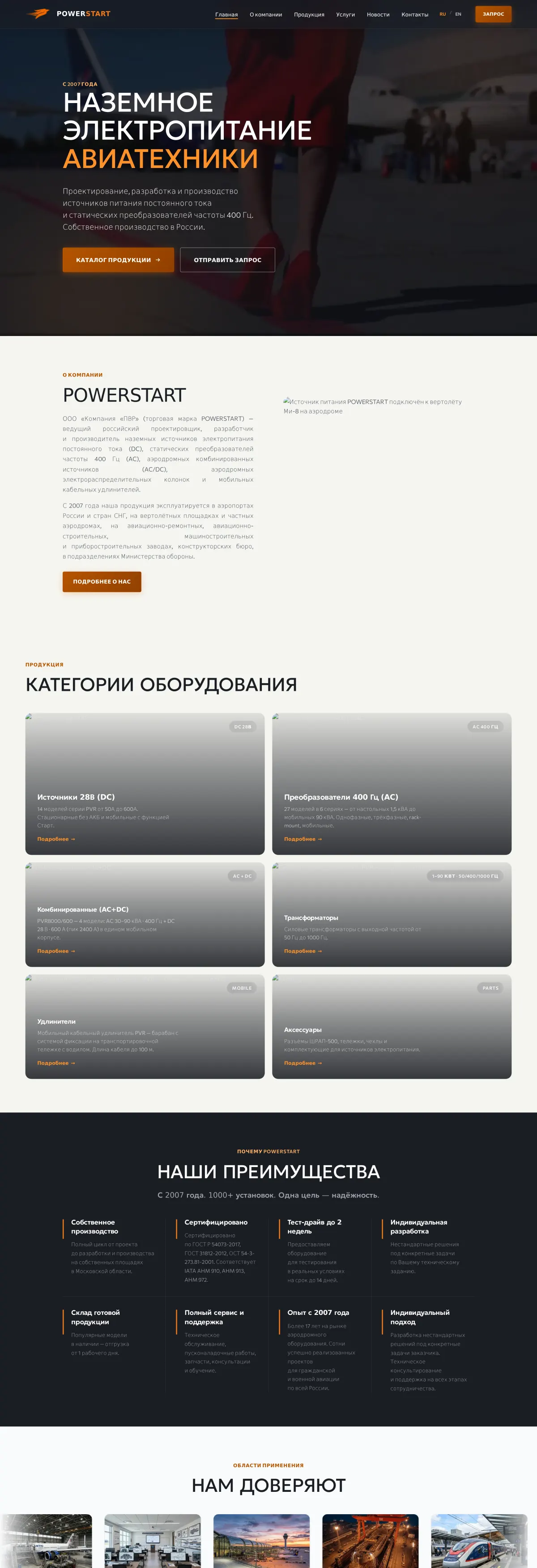 PowerStart — страница целиком