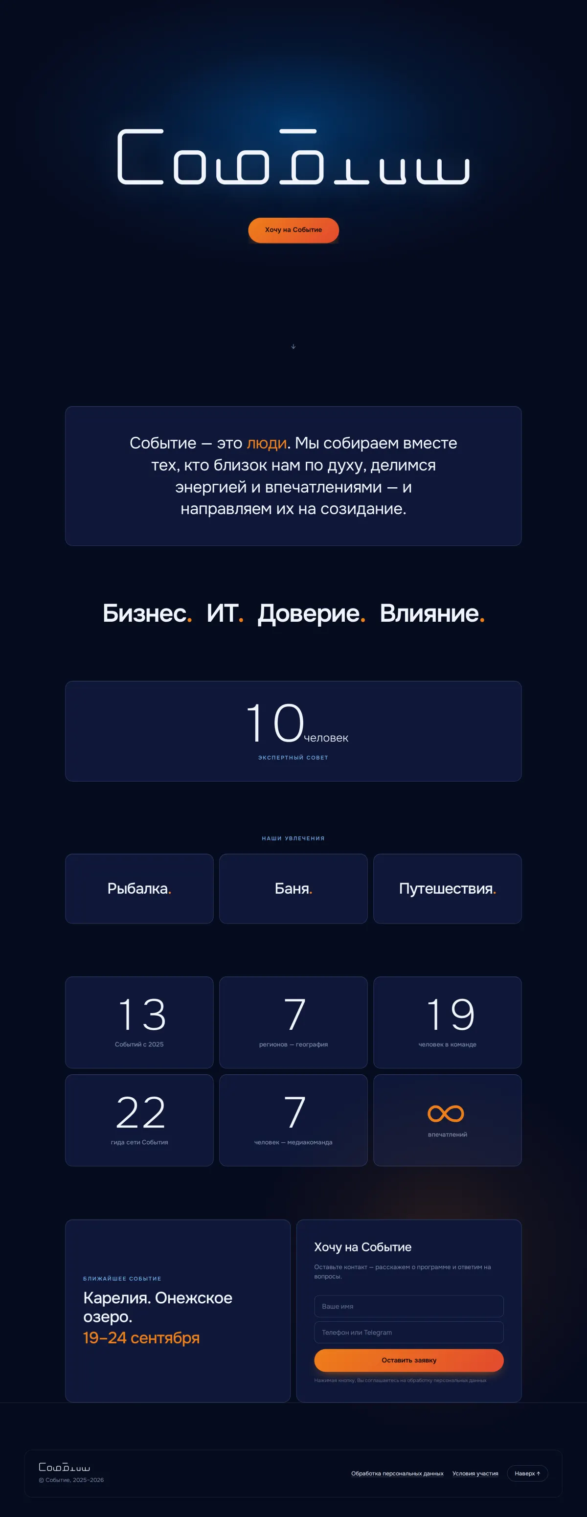Событие — страница целиком
