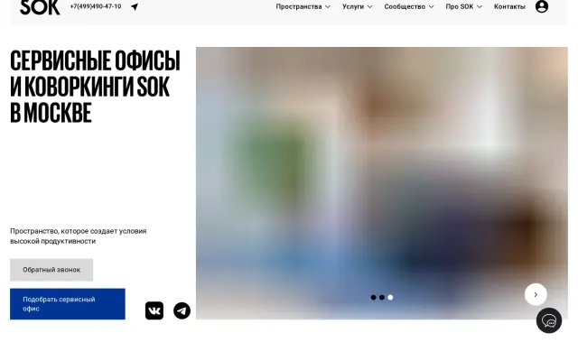 SOK — Сервисные офисы