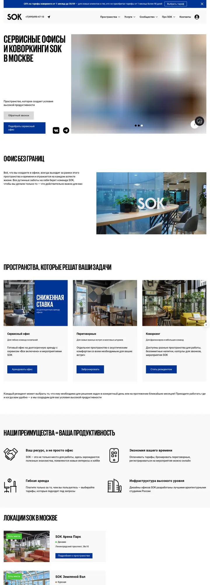 SOK — страница целиком