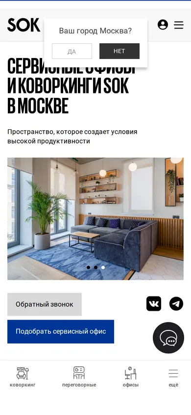 SOK — вид на телефоне