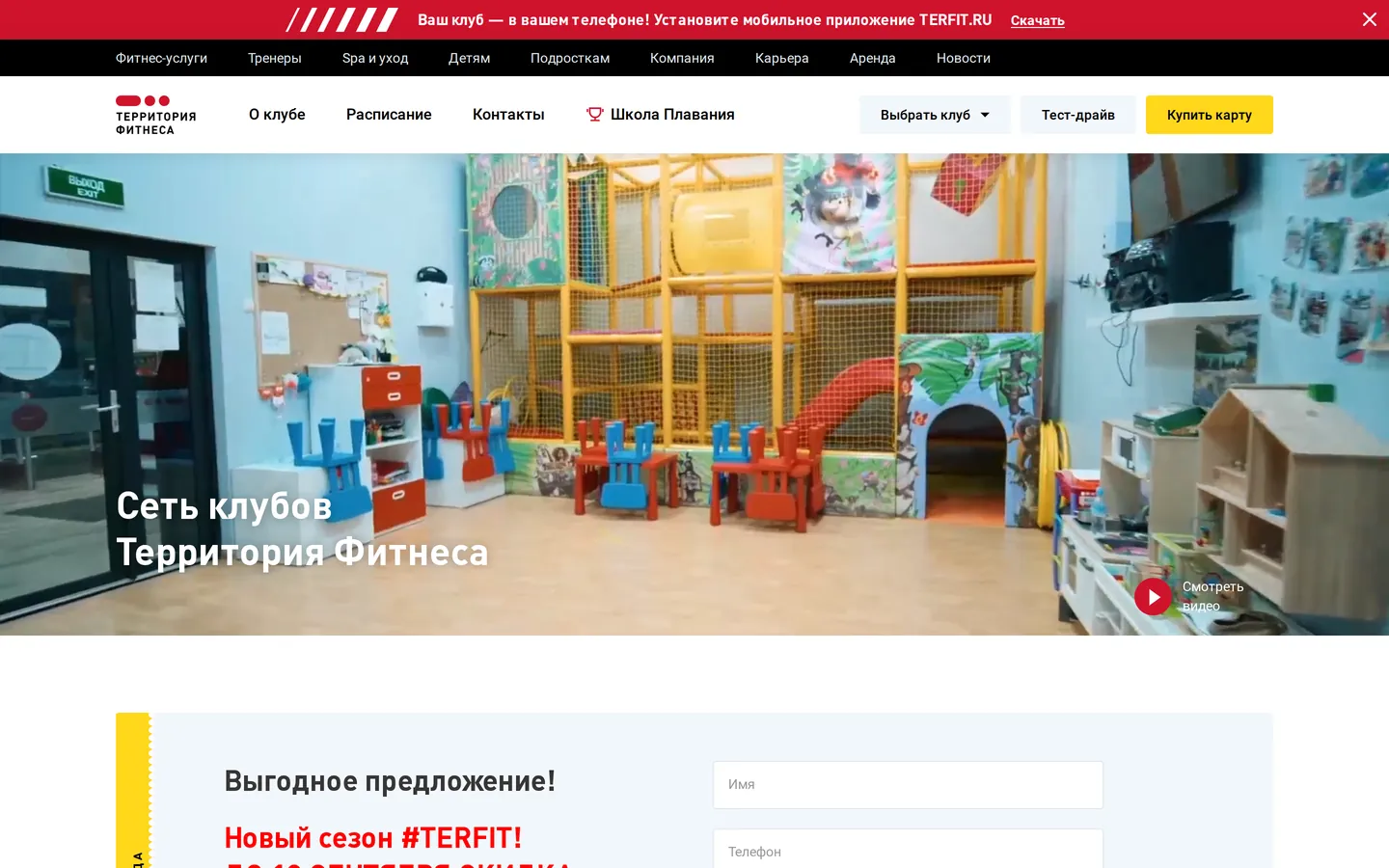 Территория Фитнеса — Сеть клубов
