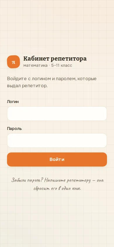 Кабинет репетитора — вид на телефоне