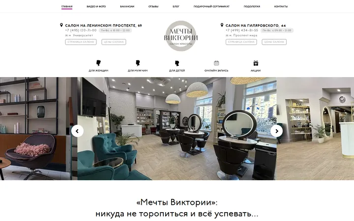 Мечты — сайт с онлайн-записью, снимок страницы v-dreams.ru