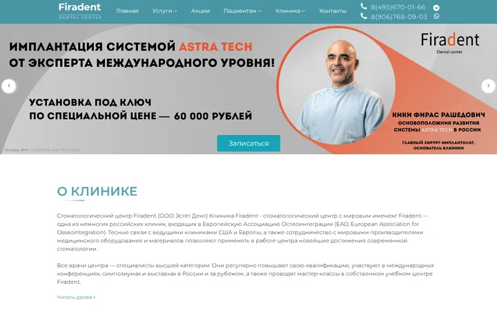 Firadent — сайт клиники, снимок страницы firadent.com