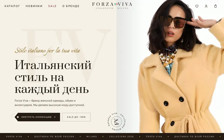 Forza Viva — магазин с обменом 1с, первый экран forzaviva.ru