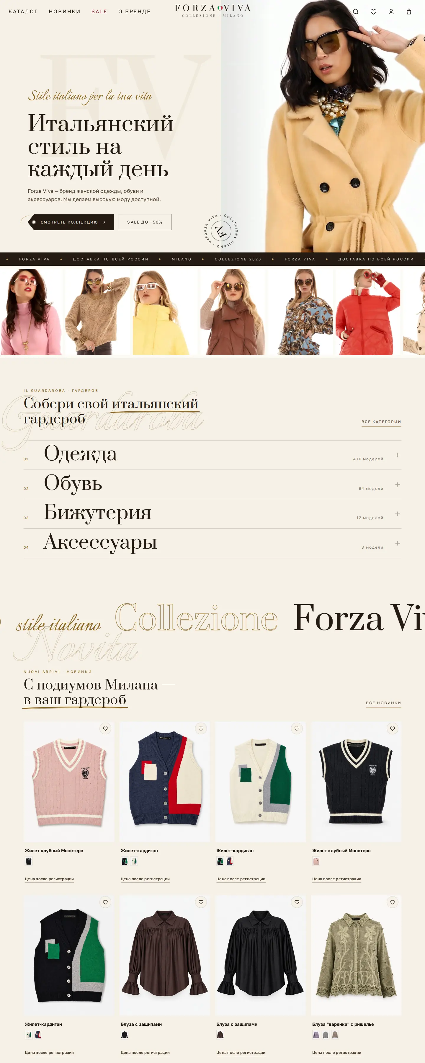 Forza Viva — магазин с обменом 1с, снимок страницы forzaviva.ru