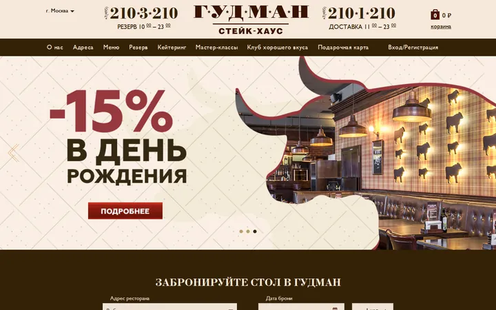 Гудман — сайт с доставкой, первый экран goodman.ru