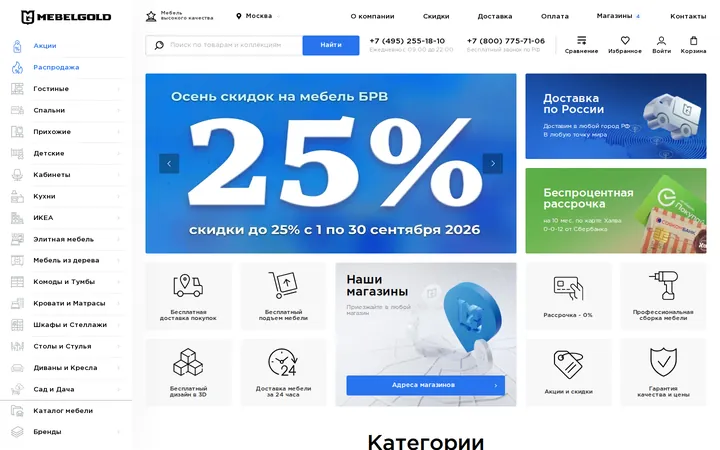 MebelGold — интернет-магазин, снимок страницы mebelgold.ru