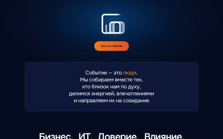 Событие — сайт, панель, закрытый раздел, снимок страницы со-бытие.рф