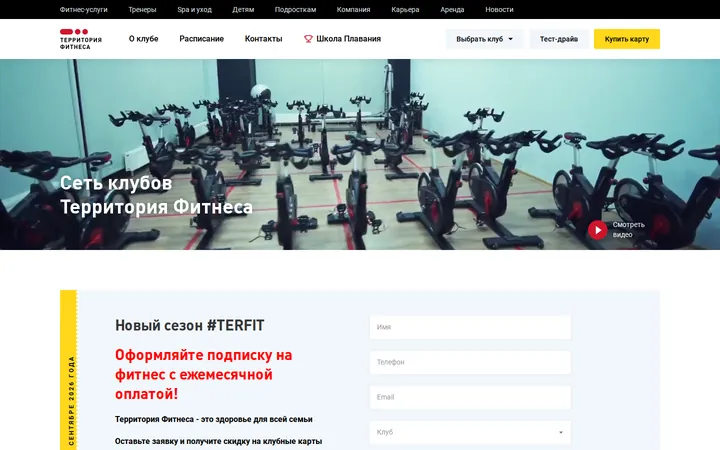 Территория Фитнеса — сайт сети клубов, снимок страницы terfit.ru