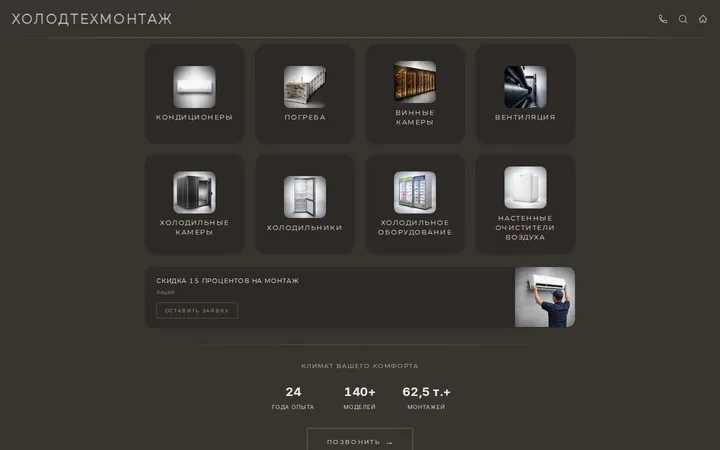 ХолодТехМонтаж — сайт-каталог, снимок страницы xtm-sam.com