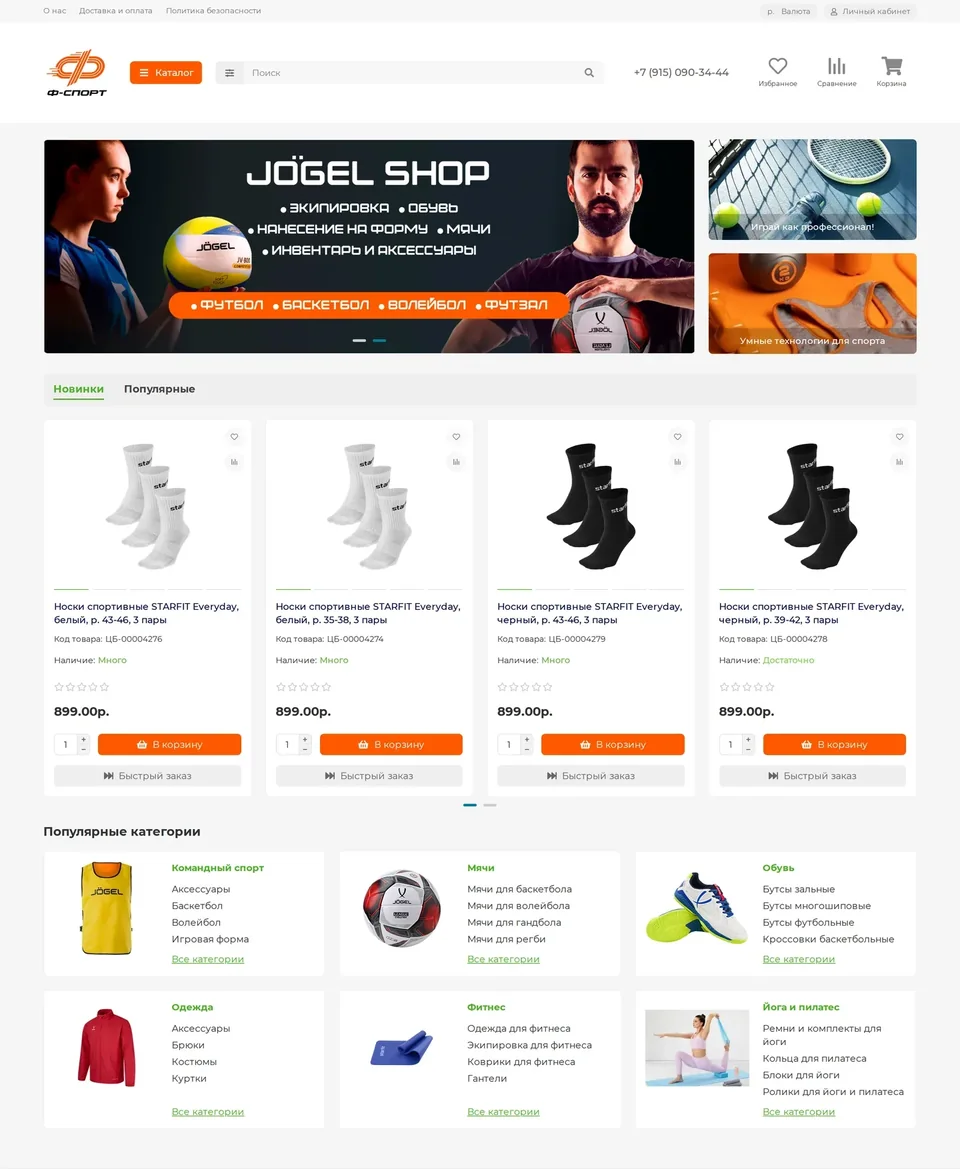 Ф-Спорт — снимок страницы f-sport.shop