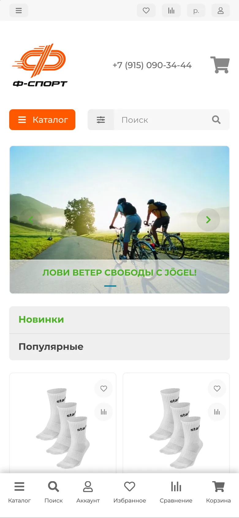 Ф-Спорт — вид на телефоне