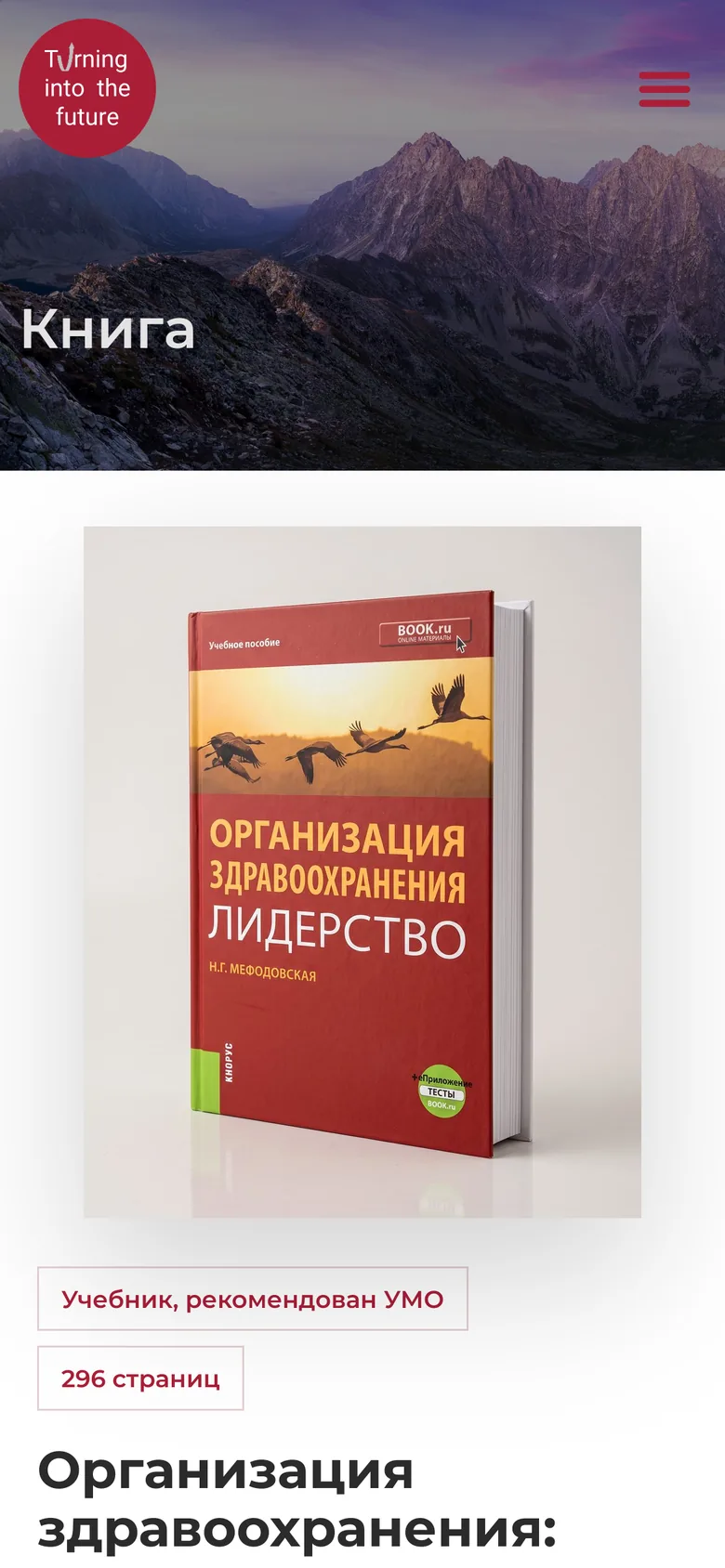 Книга о лидерстве — вид на телефоне