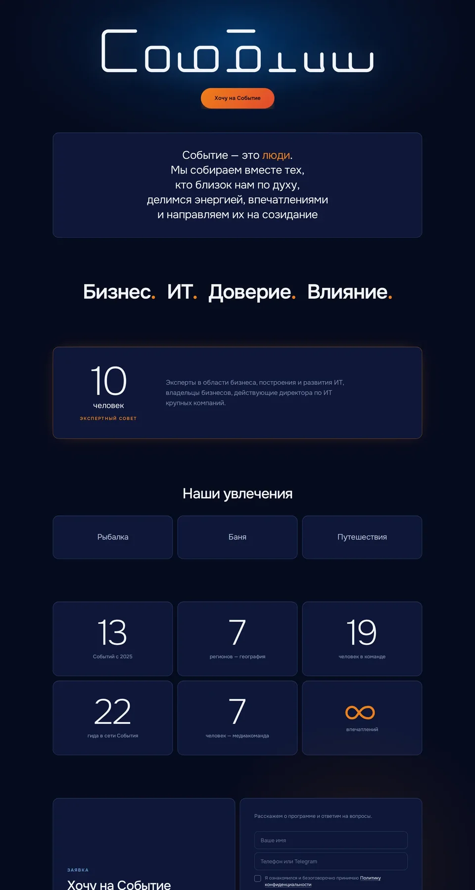 Событие — снимок страницы sobtie.ru