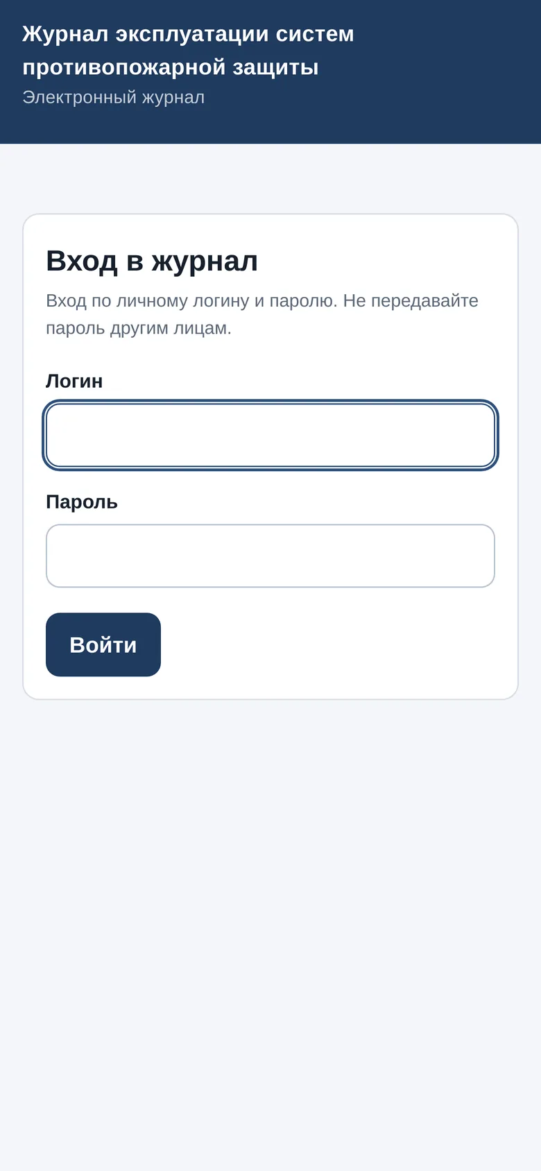 Электронный журнал СПЗ — вид на телефоне