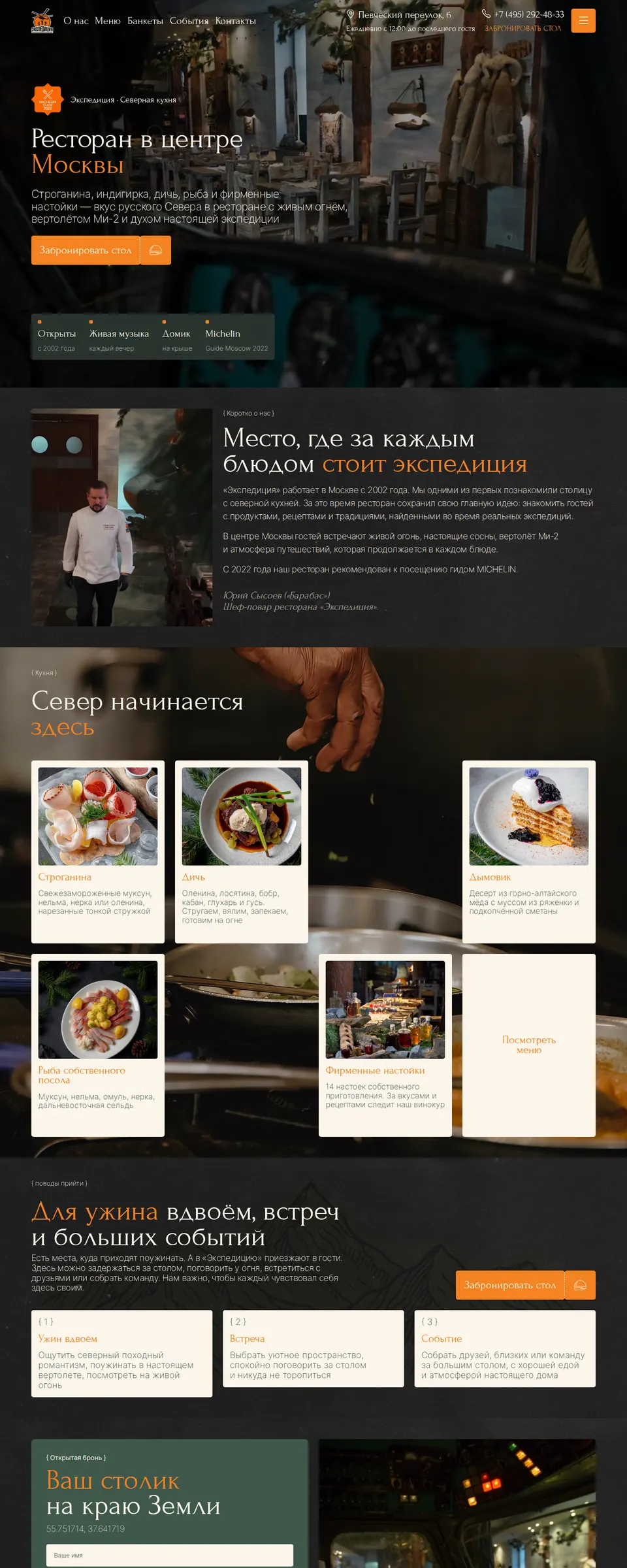 Экспедиция — снимок страницы expedition.rest