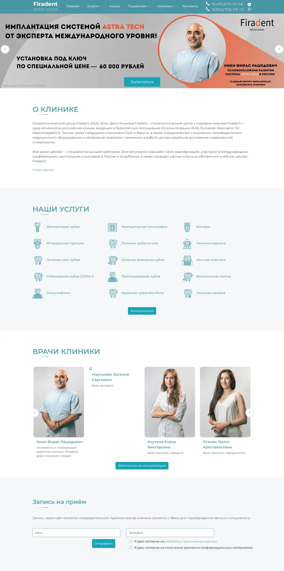 Firadent — снимок страницы firadent.com