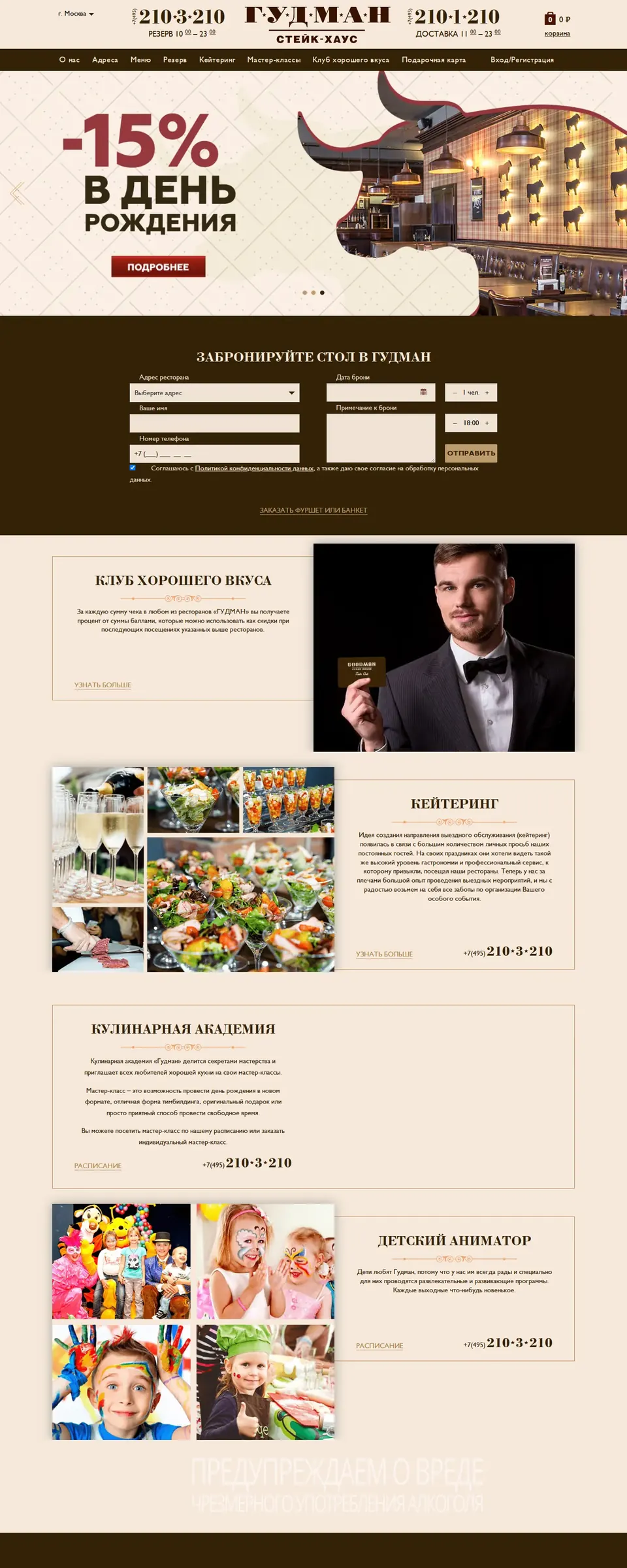 Гудман — снимок страницы goodman.ru