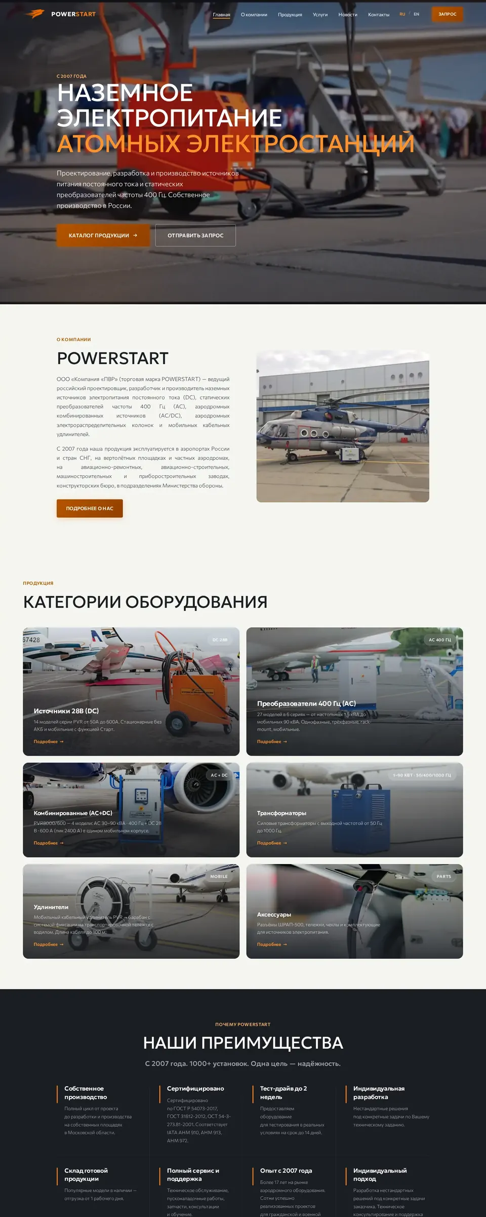 PowerStart — снимок страницы powerstart.ru